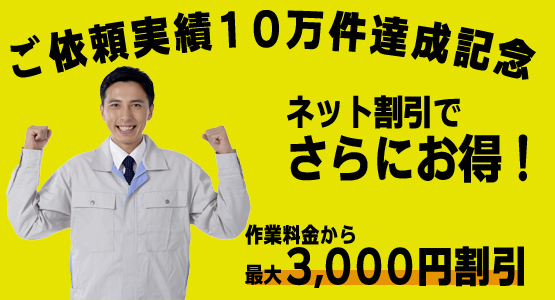 ネット割引3000円