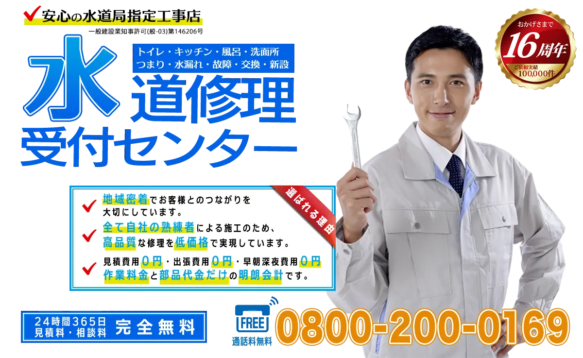 TOPページ|トイレつまりや水漏れは水道修理受付センター
