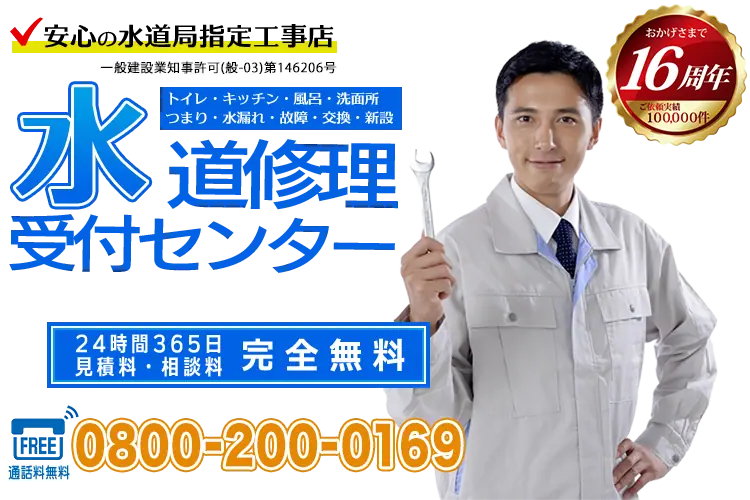 TOPページ|トイレつまりや水漏れは水道修理受付センター